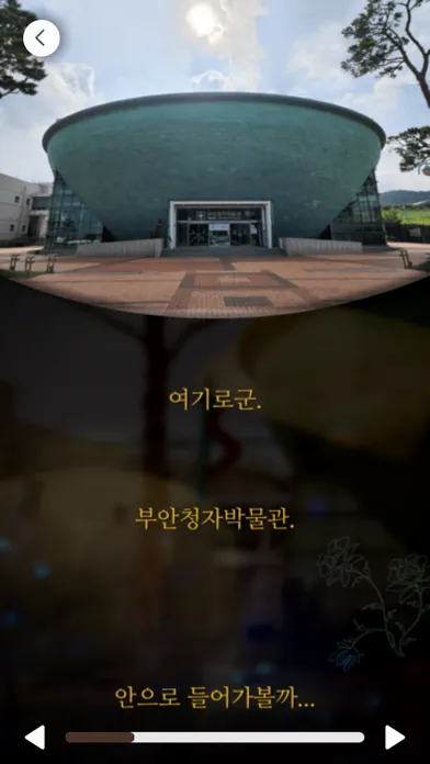 부안청자박물관 (Buan Celadon Museum) Screenshots