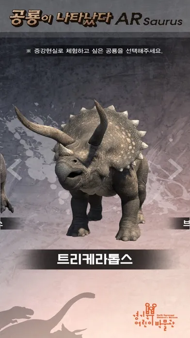 경기북부어린이박물관 ARsaurus 공룡이 나타났다 スクリーンショット