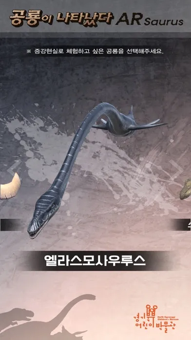 경기북부어린이박물관 ARsaurus 공룡이 나타났다 スクリーンショット