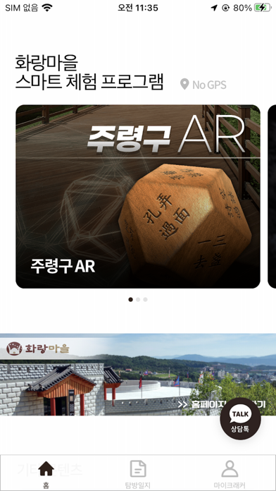 화랑마을应用截图