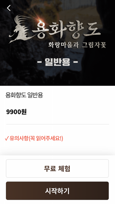 화랑마을应用截图