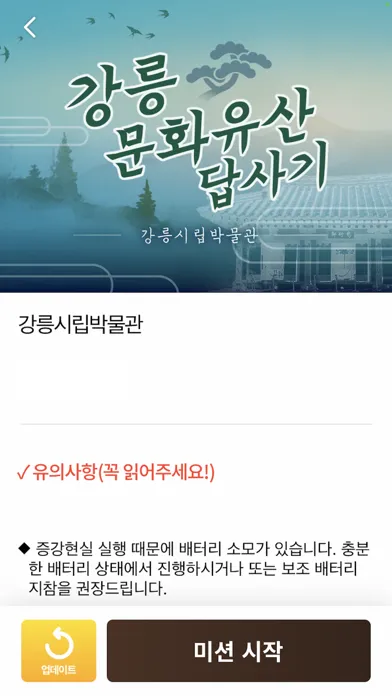 오죽헌시립박물관應用截圖