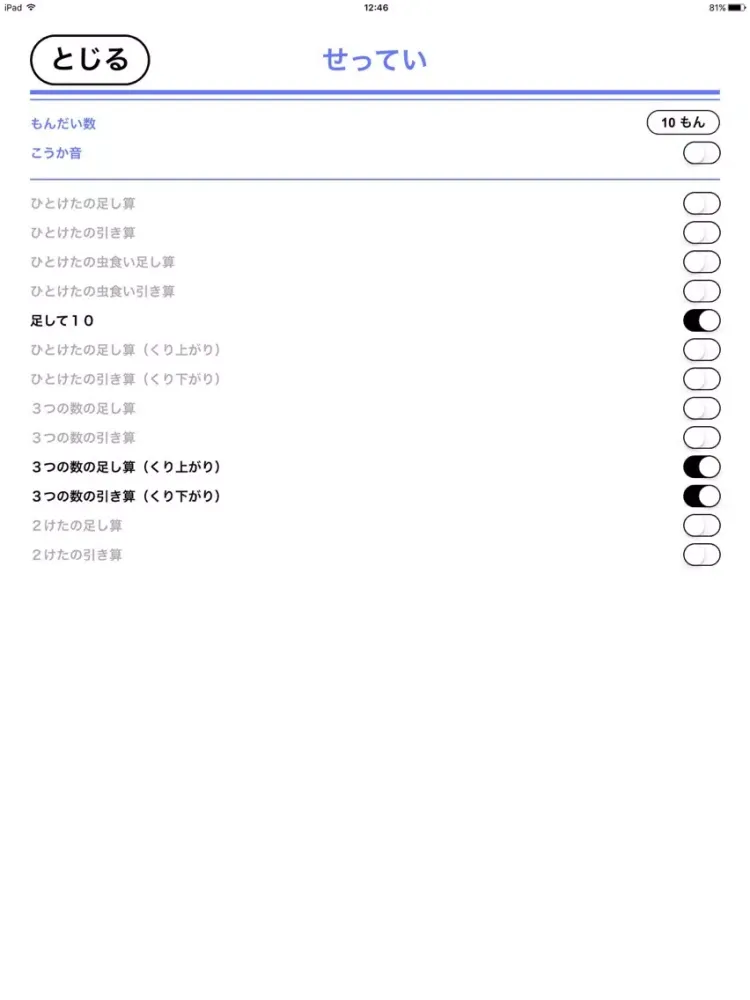 まいにち！けいさんドリル　〜年長から小１〜 iPad 应用截图