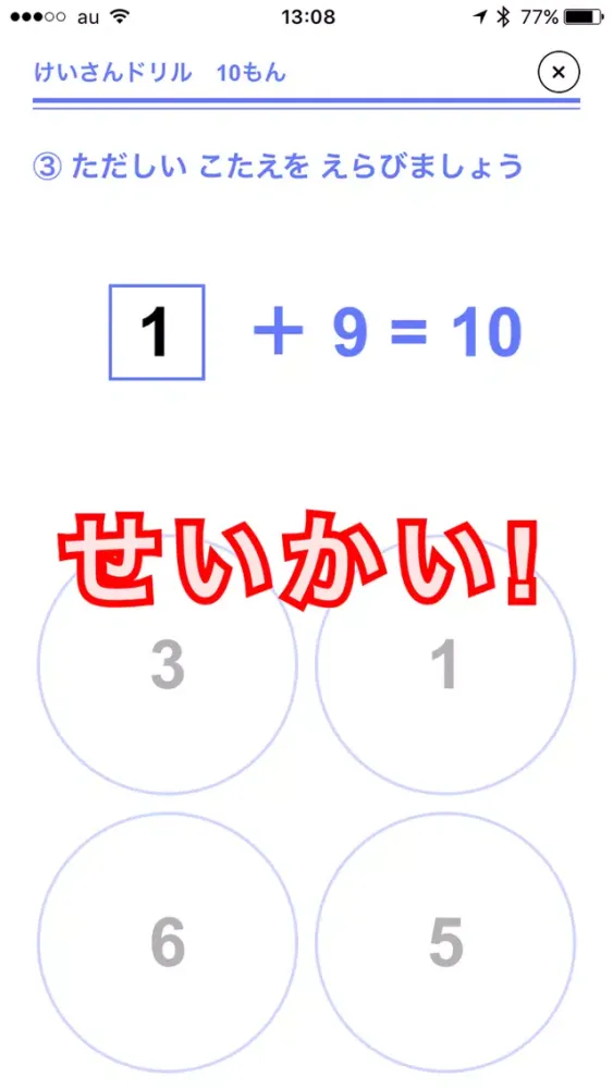 まいにち！けいさんドリル　〜年長から小１〜应用截图
