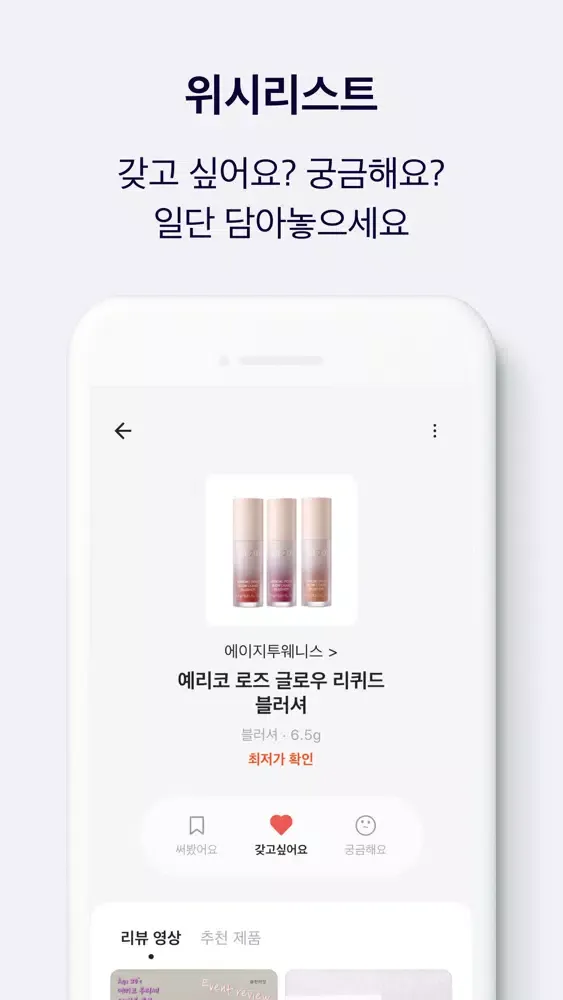 왓츠인유어파우치 - 영상으로 보는 뷰티, 화장품 리뷰应用截图