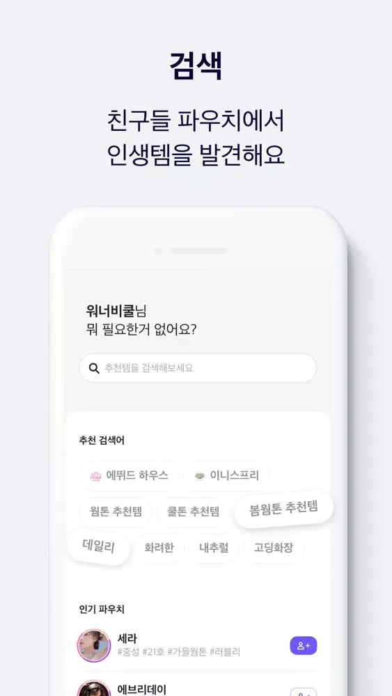 왓츠인유어파우치 - 영상으로 보는 뷰티, 화장품 리뷰应用截图