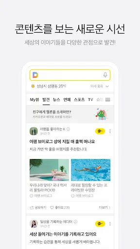 다음 - Daum应用截图