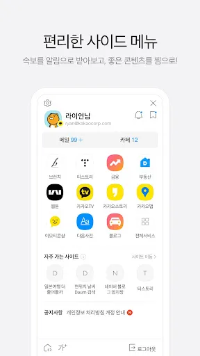 다음 - Daum应用截图