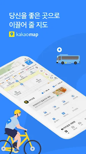 KakaoMap - Map / Navigation Screenshots