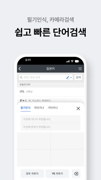 다음 사전 / Daum Dic应用截图