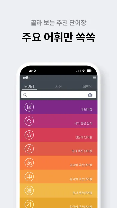 다음 사전 / Daum Dic应用截图
