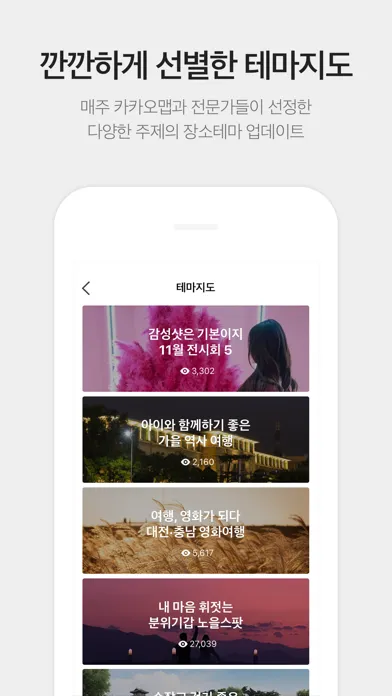 KakaoMap - Korea No.1 Map应用截图