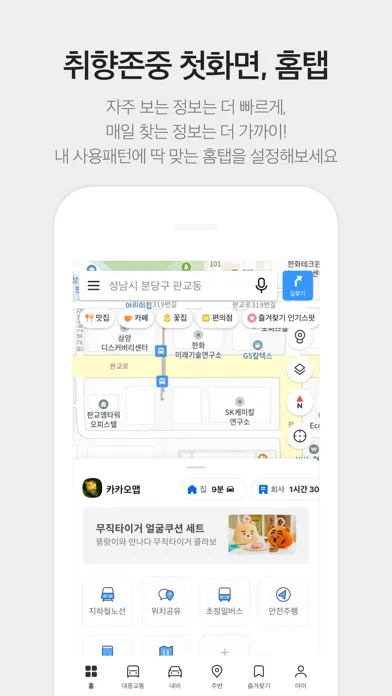 KakaoMap - Korea No.1 Map应用截图