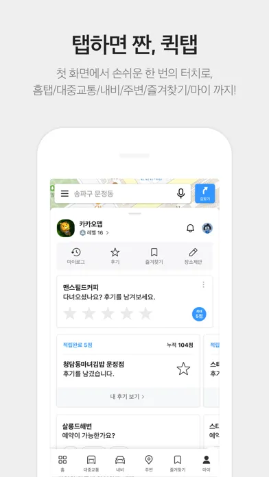 KakaoMap - Korea No.1 Map应用截图