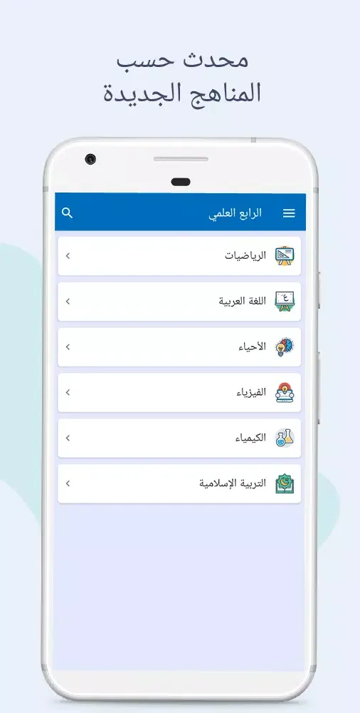 حل اسئلة رابع اعدادي - دراستي Screenshots