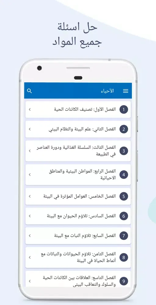 حل اسئلة رابع اعدادي - دراستي Screenshots