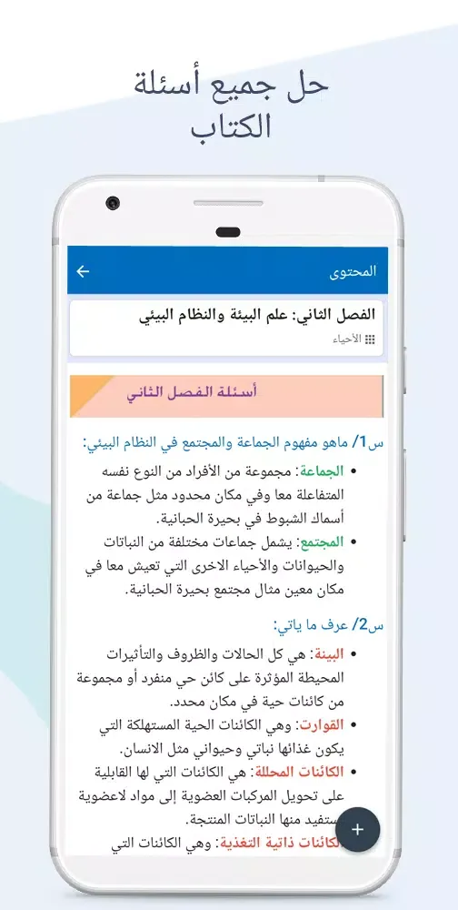حل اسئلة رابع اعدادي - دراستي Screenshots