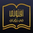 افتوني- لطلب تفسير حلم