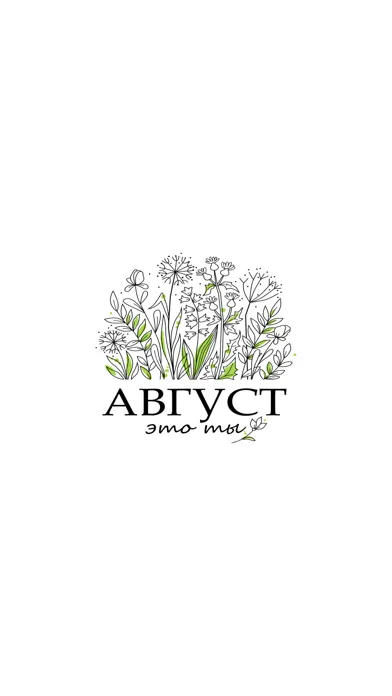 ภาพหน้าจอของ Август-это ты