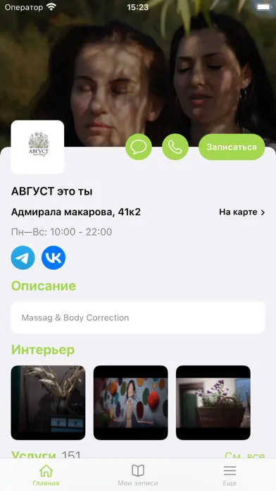 ภาพหน้าจอของ Август-это ты
