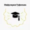 Инфузория Туфелька