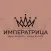 Студия красоты Императрица