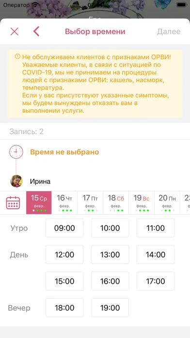 Capturas de pantalla de Ева: студия красоты и здоровья