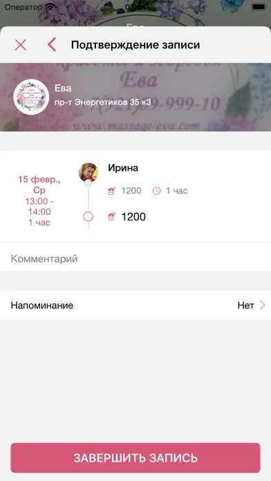 Capturas de pantalla de Ева: студия красоты и здоровья