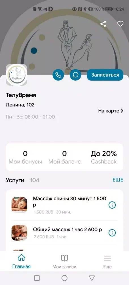 ТелуВремя Screenshots