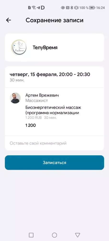 ТелуВремя Screenshots