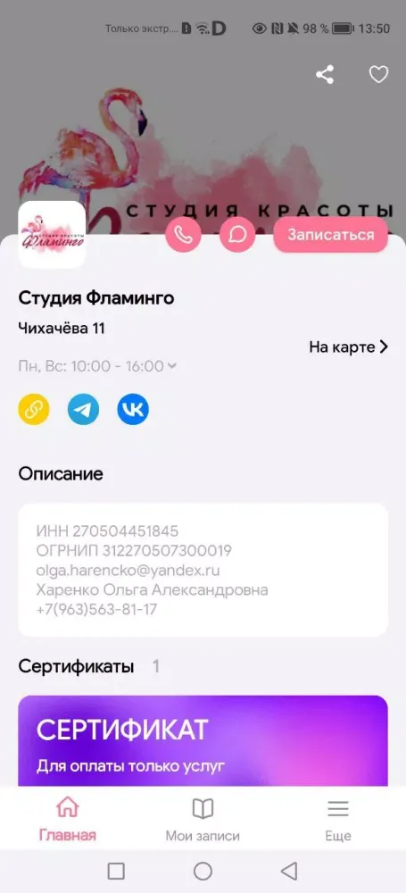 ФЛАМИНГО Screenshots