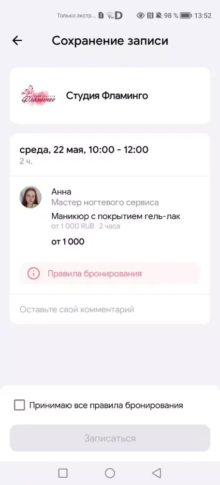 ФЛАМИНГО Screenshots
