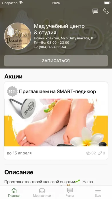 Студия Мёд應用截圖