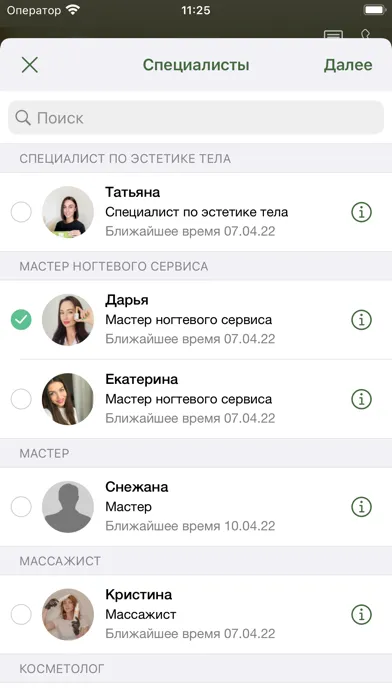 Студия Мёд應用截圖