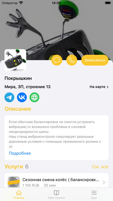 Покрышкин应用截图