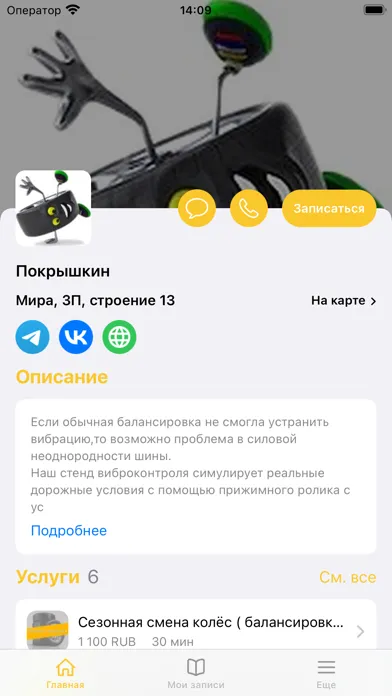 Покрышкин應用截圖