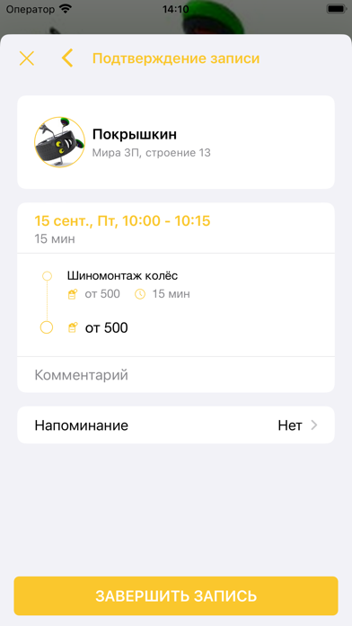 Покрышкин应用截图