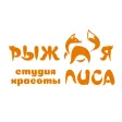 Студия красоты «Рыжая лиса»