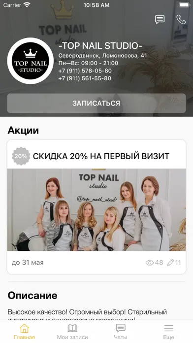 Capturas de pantalla de TOP NAIL Cтудия маникюра