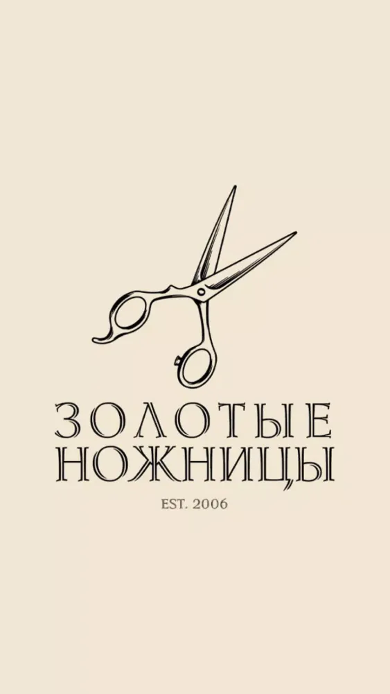 Золотые ножницы Screenshots