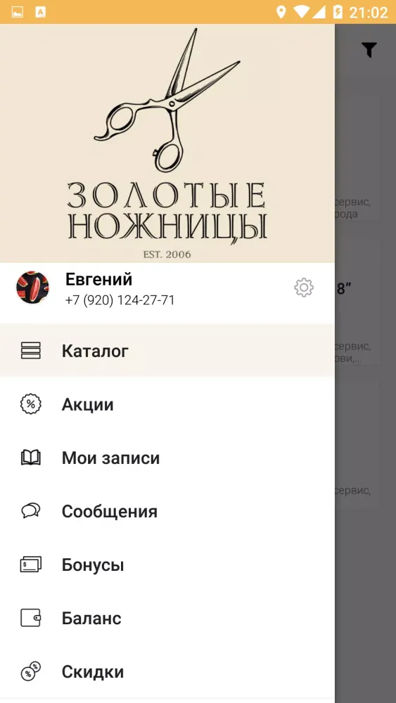 Золотые ножницы Screenshots