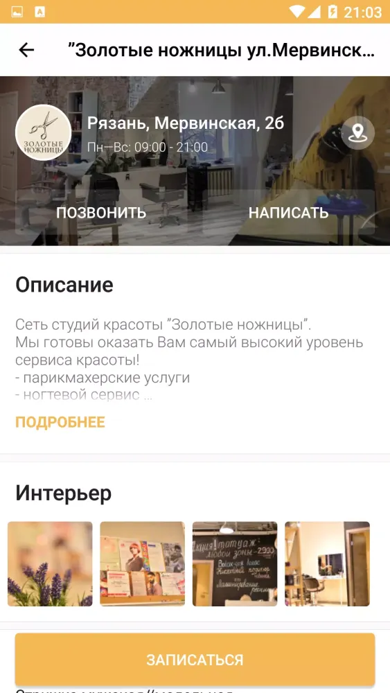 Золотые ножницы Screenshots