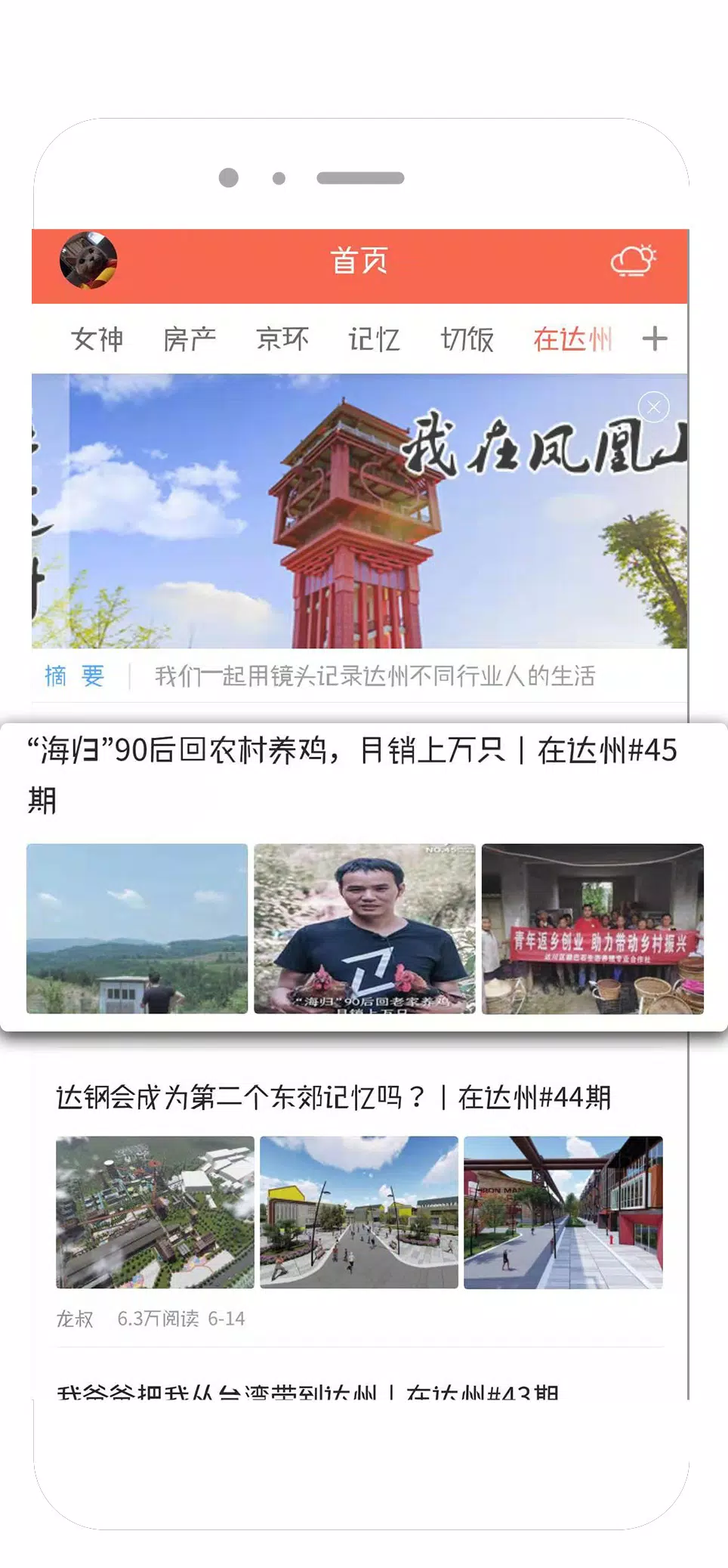 凤凰山下ภาพหน้าจอของแอป2