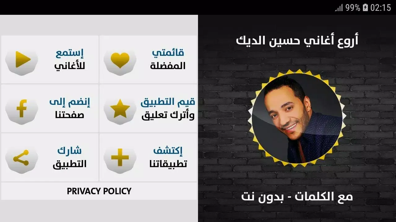 حسين الديك 2020 بدون إنترنت Hussein al Deek Screenshots