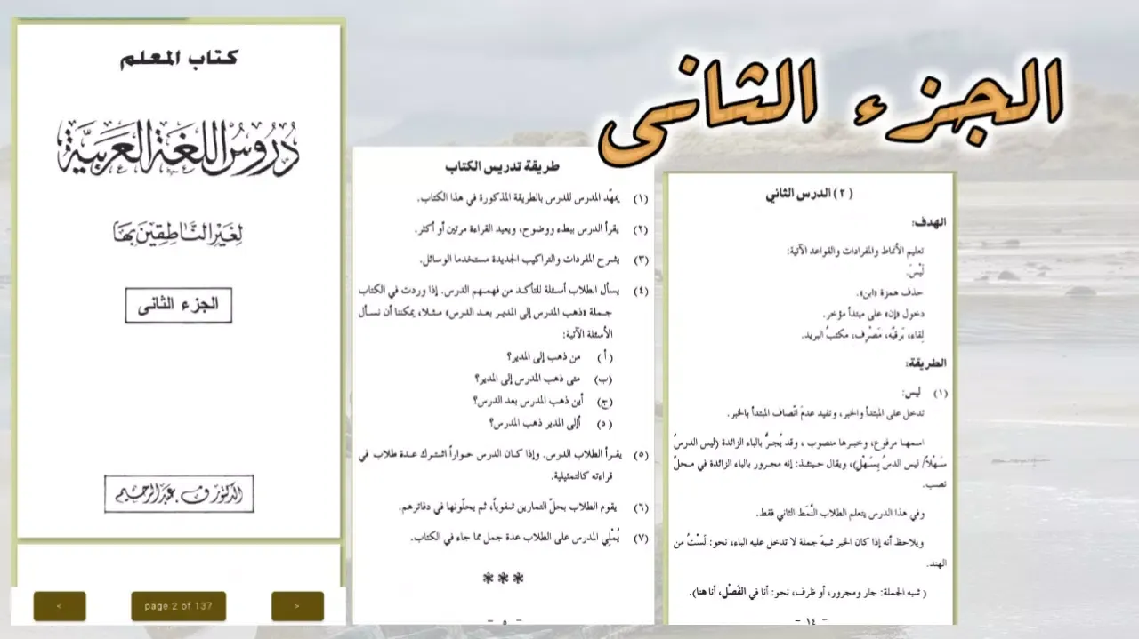 دروس اللغة العربية كتاب المعلم Screenshots