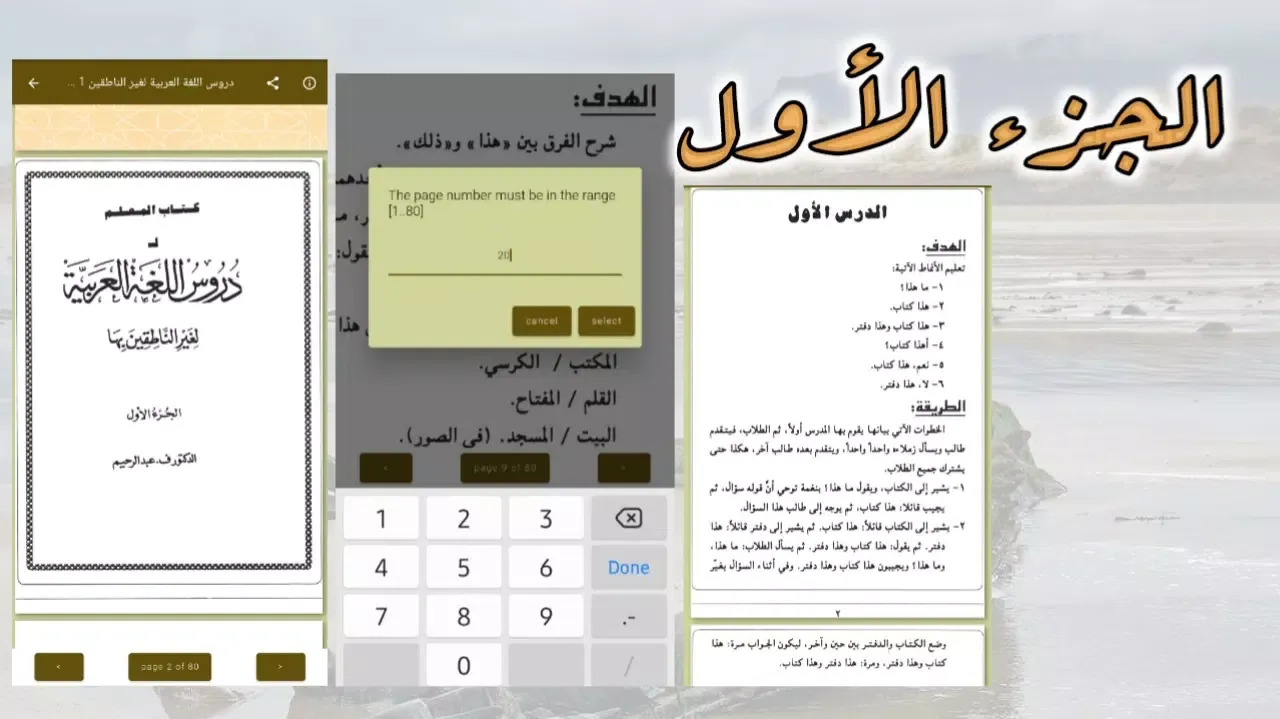 دروس اللغة العربية كتاب المعلم Screenshots