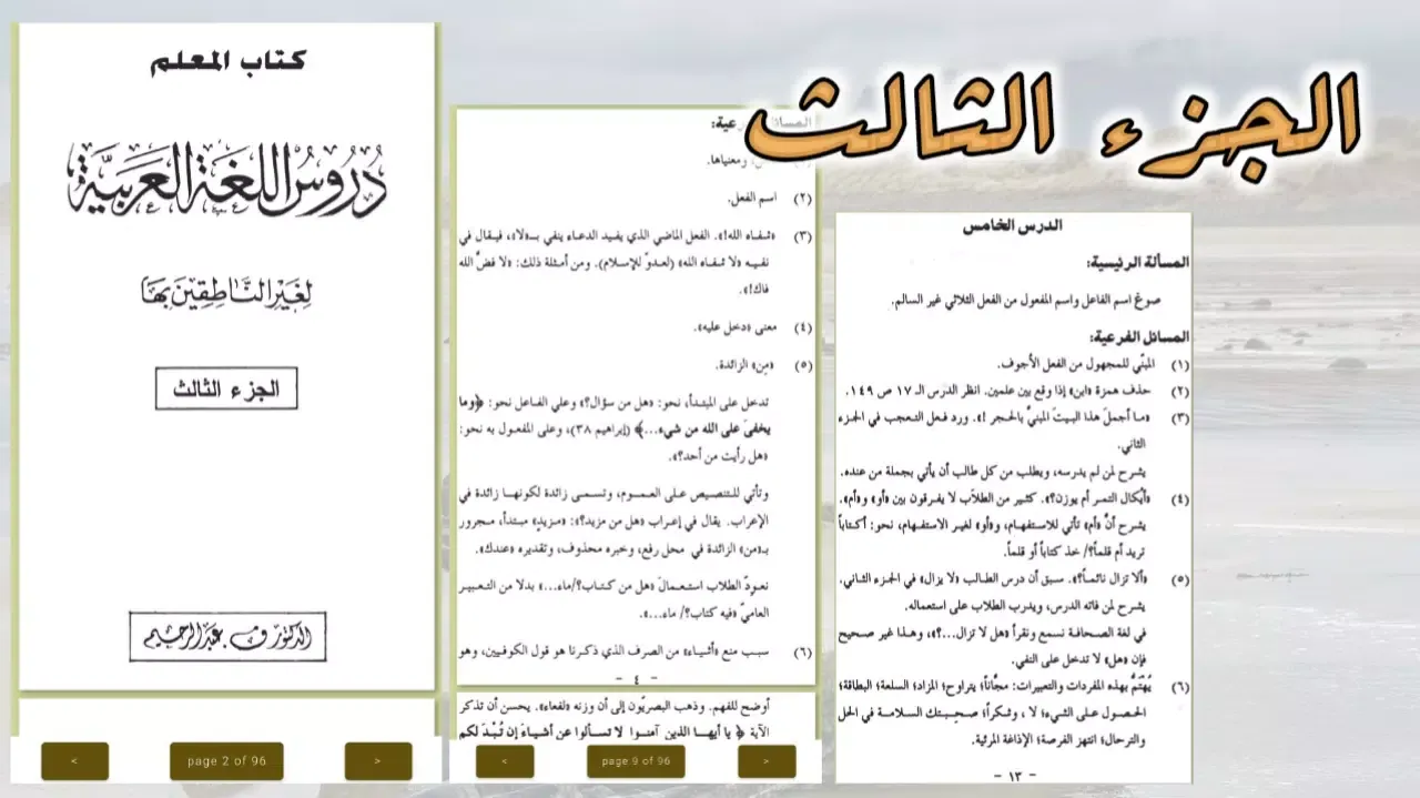 دروس اللغة العربية كتاب المعلم Screenshots