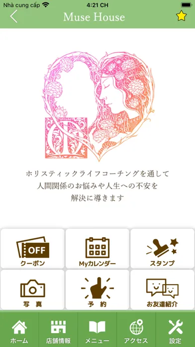 ภาพหน้าจอของ Muse House　公式アプリ