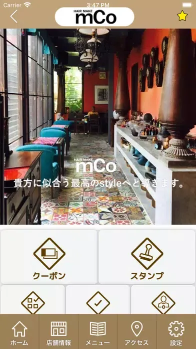 Zrzuty ekranu HAIR MAKE mCo　公式アプリ