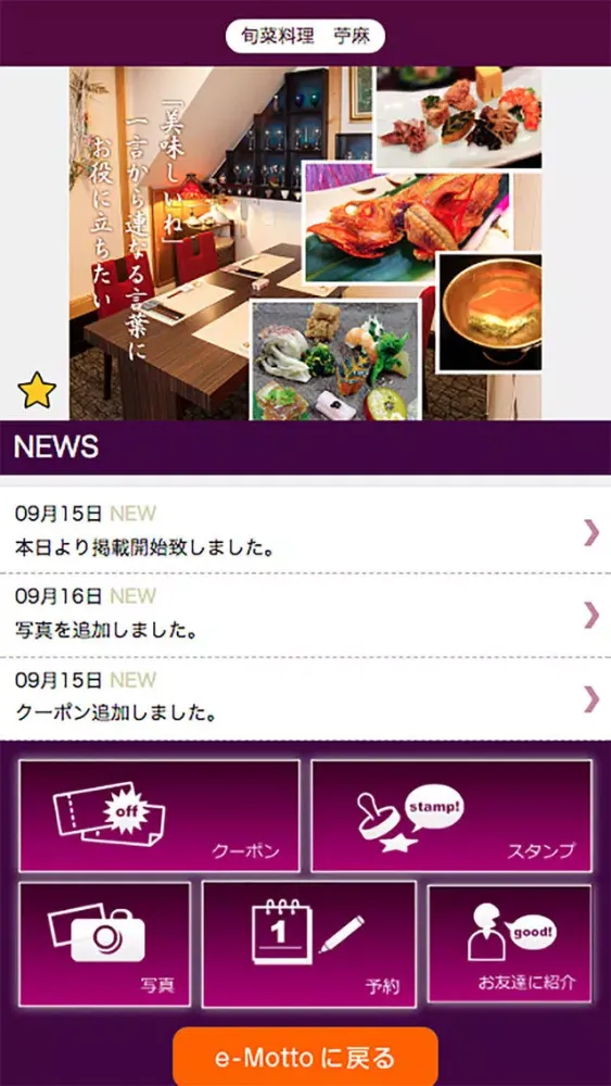 Скриншоты 居酒屋、旬菜料理　苧麻　公式アプリ